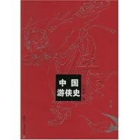 中国游侠史