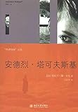 安德烈•塔可夫斯基