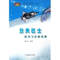 登天巴士(航天飞机喜忧录)