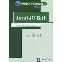 Java程序设计