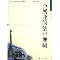 会展业的法律规制