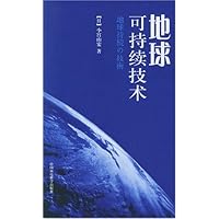 地球可持续技术