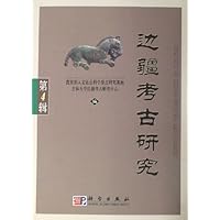 边疆考古研究(第4辑)