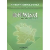 邮件转运员