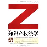 知识产权法学(第3版)