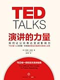 演讲的力量