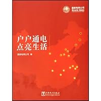 户户通电点亮生活