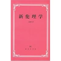 新伦理学