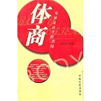 体商:身体是奋斗的本钱