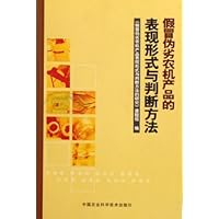 假冒伪劣农机产品的表现形式与判断方法