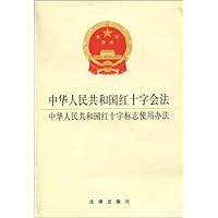 中华人民共和国红十字会法•中华人民共和国红十字标志使用办法