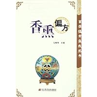 香熏偏方