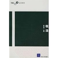 税法