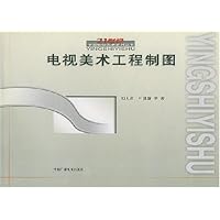 电视美术工程制图