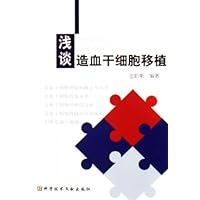 浅谈造血干细胞移植