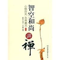 智空和尚讲禅