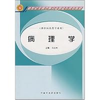 病理学