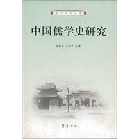 中国儒学史研究(孔子文化论苑)