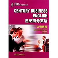高职高专商务英语类课程规划教材:世纪商务英语口译教程