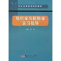 组织学与胚胎学实习指导