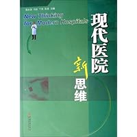 现代医院新思维