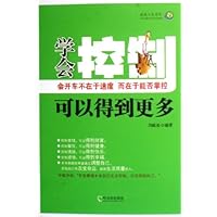 学会控制可以得到更多