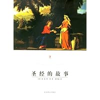 圣经的故事