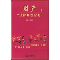 财产法律知识宝典