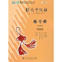 跟我学汉语练习册(日语版)