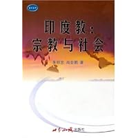 印度教:宗教与社会