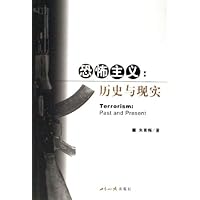 恐怖主义:历史与现实