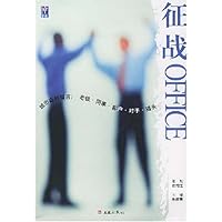 征战OFFICE