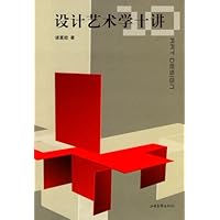 设计艺术学十讲