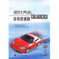 进口汽车自动变速器检测与维修