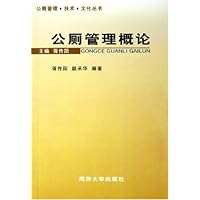 公厕管理概论