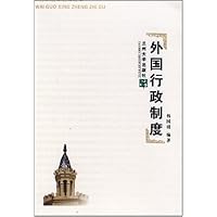 外国行政制度