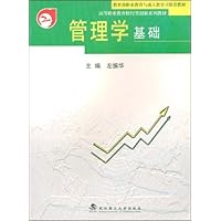 管理学基础