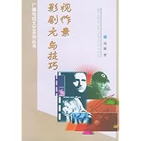 影视剧作元素与技巧