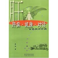 肝病健康对话(金教授讲肝病)