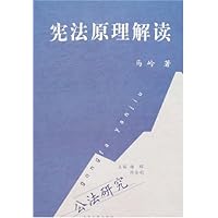 宪法原理解读