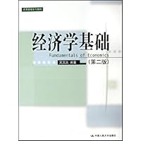经济学基础(通用管理系列教材)