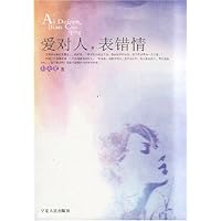 爱对人,表对情