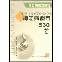 神志病验方530首