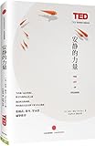 安静的力量