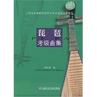 琵琶考级曲集