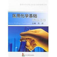 医用化学基础实验指导(含实验报告)