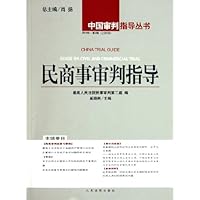 民商事审判指导(2004年第2辑总第6辑)/中国审判指导丛书