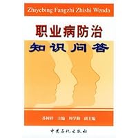 职业病防治知识问答