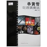 单簧管吐音演奏法