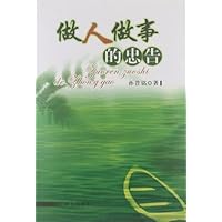 做人做事的忠告